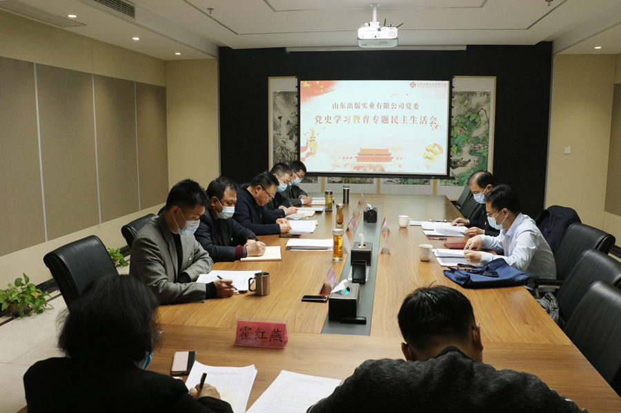 leyu乐鱼网页登录党委召开党史学习教育专题民主生活会