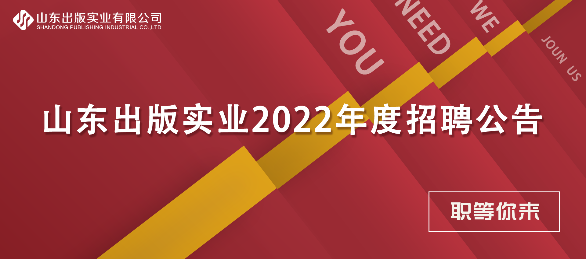 leyu乐鱼网页登录2022年度招聘公告